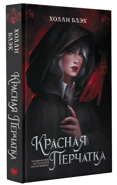 Красная перчатка - фото 3