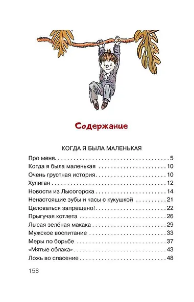 Целоваться запрещено! Рассказы про школьников - фото 9