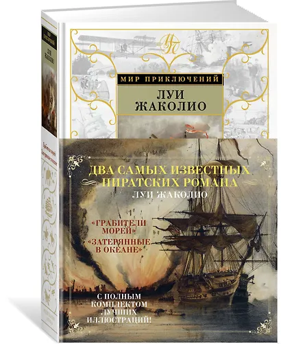 Грабители морей. Затерянные в океане - фото 2