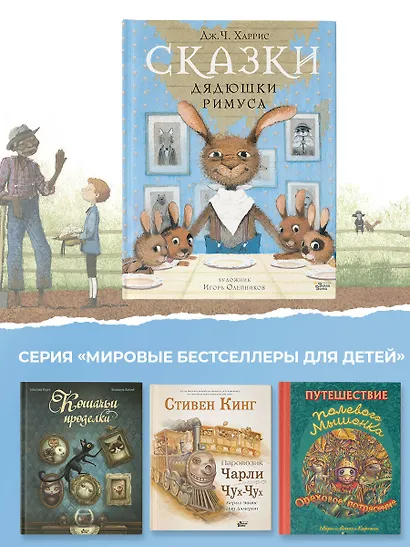 Сказки дядюшки Римуса - фото 8