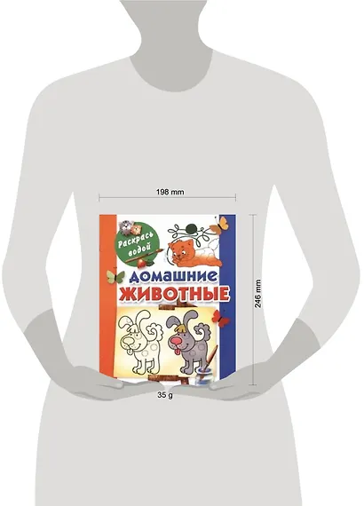 Раскрась водой.Домашние животные - фото 2