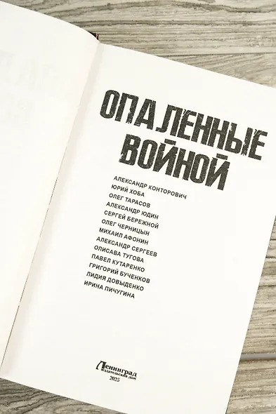 Опаленные войной - фото 7
