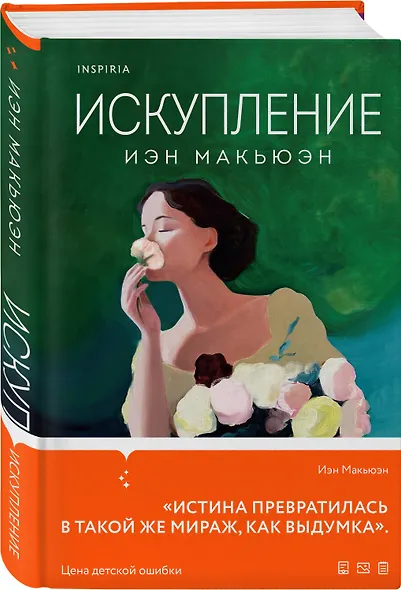 Искупление - фото 3