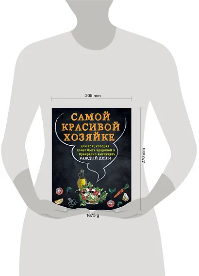 Самой красивой хозяйке 2тт (компл. 2кн. в супере) (упаковка) - фото 4
