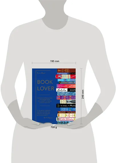 Booklover. Иллюстрированный путеводитель по самым лучшим в мире книгам - фото 4