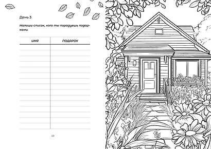 Адвент-раскраска "Мой новый год" - фото 4