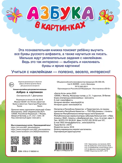 Азбука в картинках - фото 2