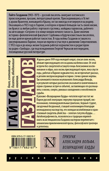 Призрак Александра Вольфа. Возвращение Будды - фото 2