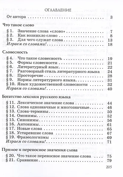 Русский язык. Русская словесность. 5 класс. Учебное пособие - фото 2
