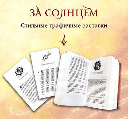 За солнцем - фото 6