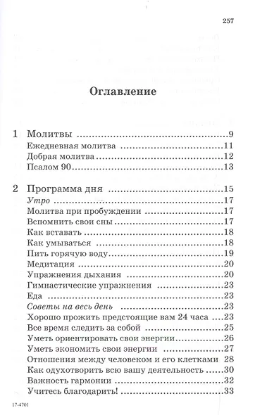 Новая земля. Методы, упражнения, формулы, молитвы. Том 13 - фото 2