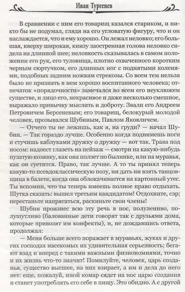 Накануне - фото 3