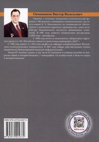 Источники питания для сварки: учебник - фото 2