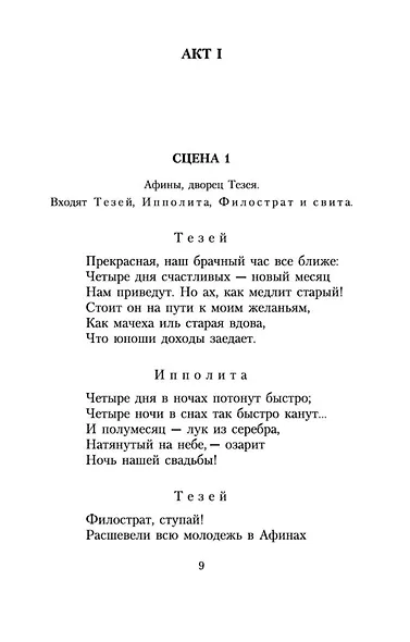 Сон в летнюю ночь - фото 8