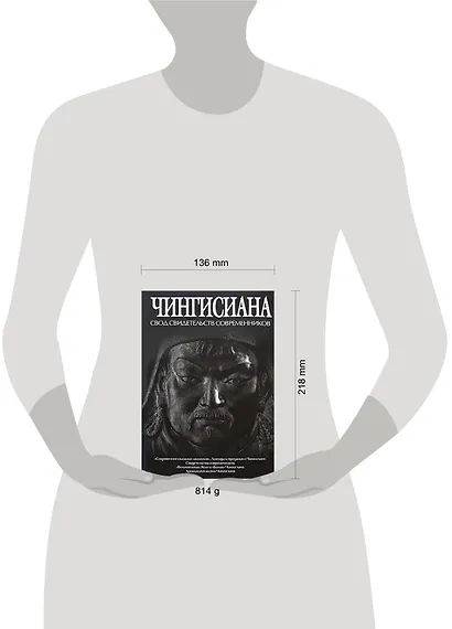 Чингисиана:свод свидетельств современников - фото 2