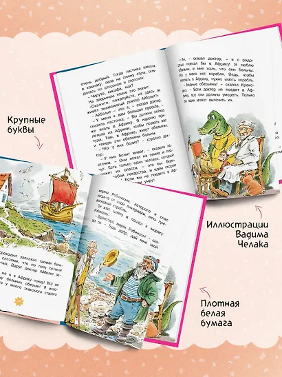 Доктор Айболит (илл. Челака) - фото 5