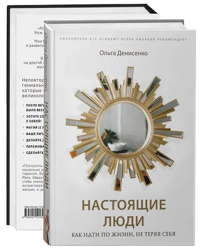 Две книги — два ключа к счастью (комплект из 2-х книг) - фото 2
