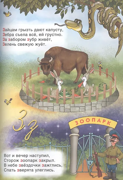 Веселая азбука - фото 5