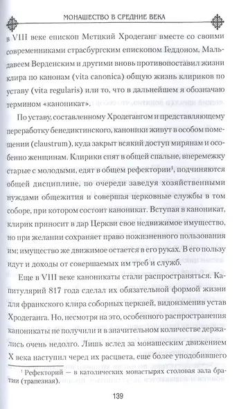 Монашество в Средние века - фото 8
