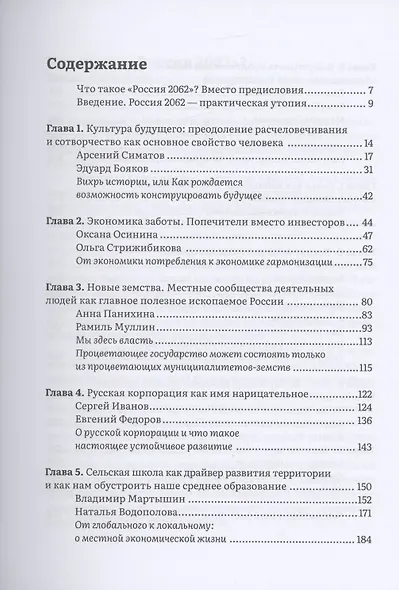 Россия 2062. Как нам обустроить страну за 40 лет - фото 2