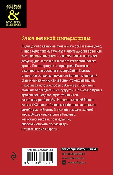 Ключ великой императрицы - фото 2