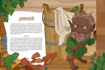 Русские мифические существа - фото 13