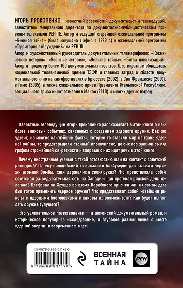 Ядерный щит России. Кто победит в Третьей мировой войне? - фото 2