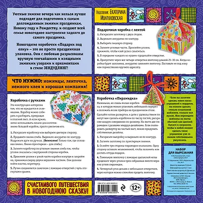 Новогодние коробочки "Подарки под елку". Набор для семейного творчества - фото 4