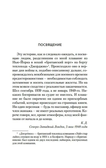 Убийство в Атлантике - фото 11