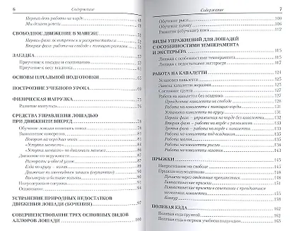 Выездка молодой спортивной лошади. От воспитания жеребенка до первого соревнования - фото 3