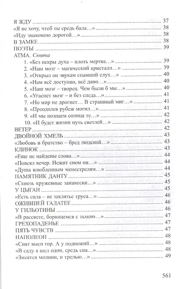 Гибель Атлантиды Стихотворения поэма (СеребВекПарал) Голохвастов - фото 5