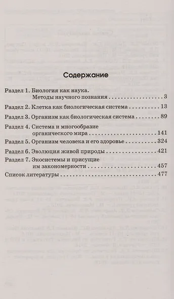 Биология в схемах,таблицах и рисунках:учеб.пособ.дп - фото 2