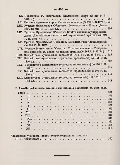 Музыкальные фельетоны и заметки: 1868--1876 - фото 4