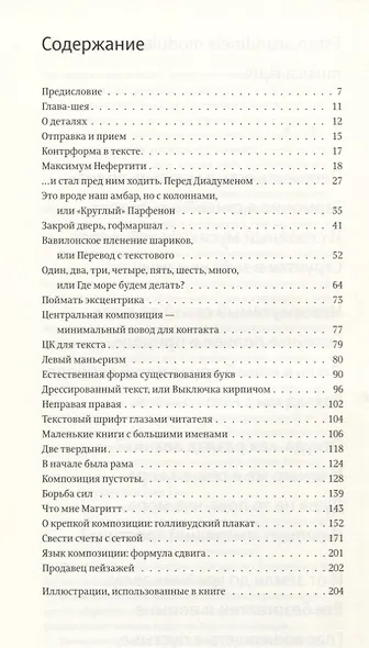 О языке композиции (супер) Гордон - фото 2