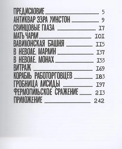 Морт Синдер. Графический роман - фото 3