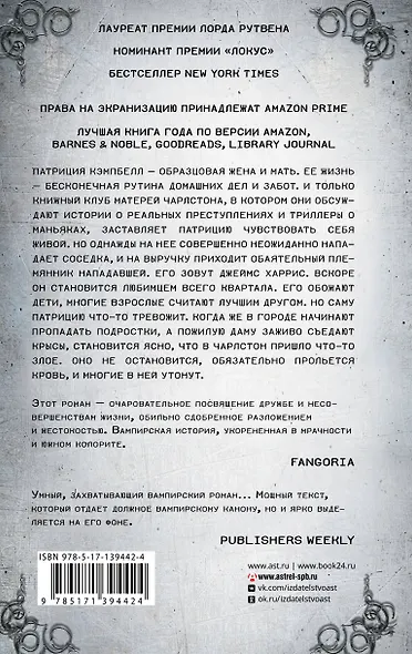 Руководство по истреблению вампиров от книжного клуба Южного округа: роман - фото 2