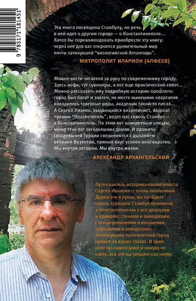 В поисках Константинополя - фото 2