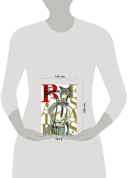 Выдающиеся звери. Том 1 (Beastars). Манга - фото 13