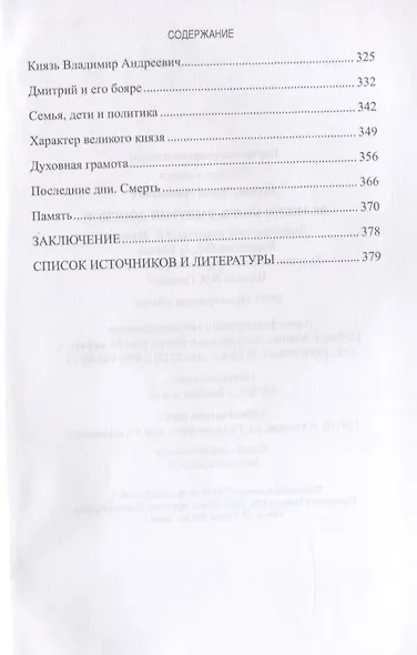 Великий князь Дмитрий Донской - фото 4