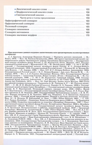 Русский язык. 6 класс. В двух частях. Часть 1. Учебное пособие - фото 4