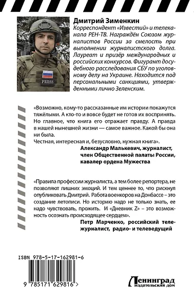 Dневник Z - фото 2