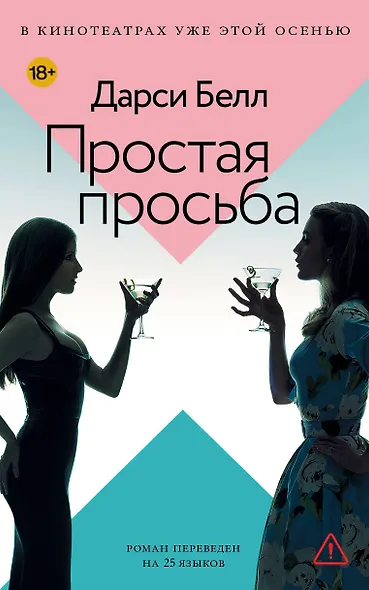 Простая просьба - фото 1