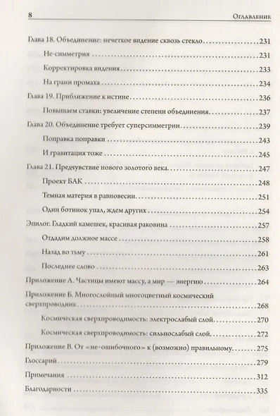 Тонкая физика. Масса, эфир и объединение всемирных сил - фото 5