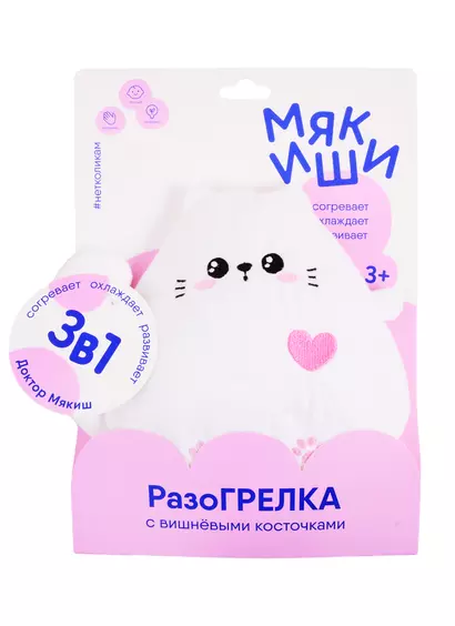 Игрушка ТМ Мякиши Доктор Мякиш - Котёнок (с вишневыми косточками) 103867 - фото 1