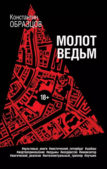 Молот ведьм - фото 1