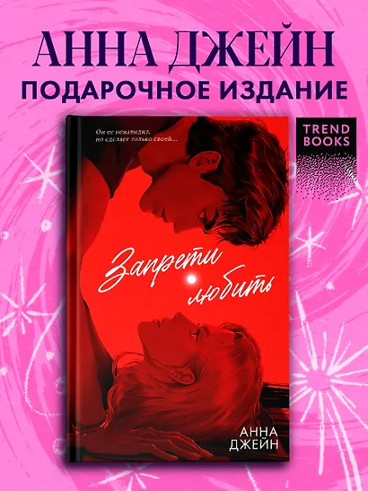 Запрети любить - фото 4