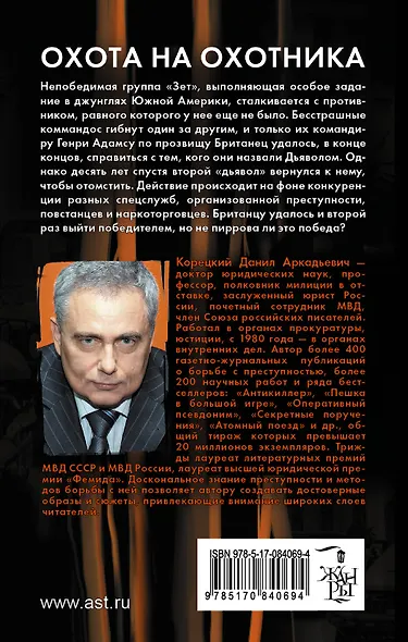 Охота на Охотника - фото 2