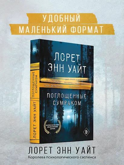Поглощенные сумраком - фото 4