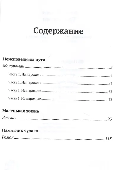 Три жизни - фото 2