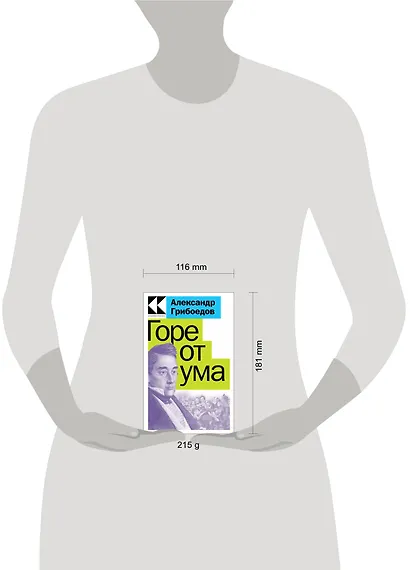 Горе от ума - фото 4